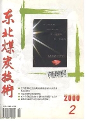 東北煤炭技術