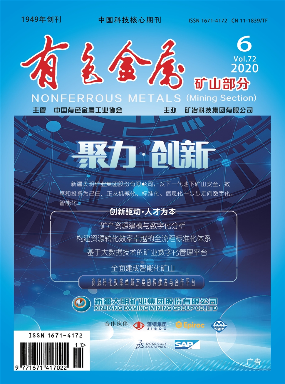 有色金屬：礦山部分