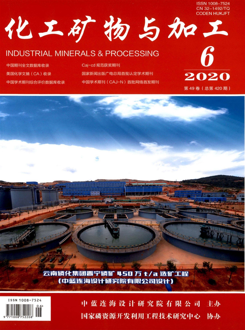 化工礦物與加工