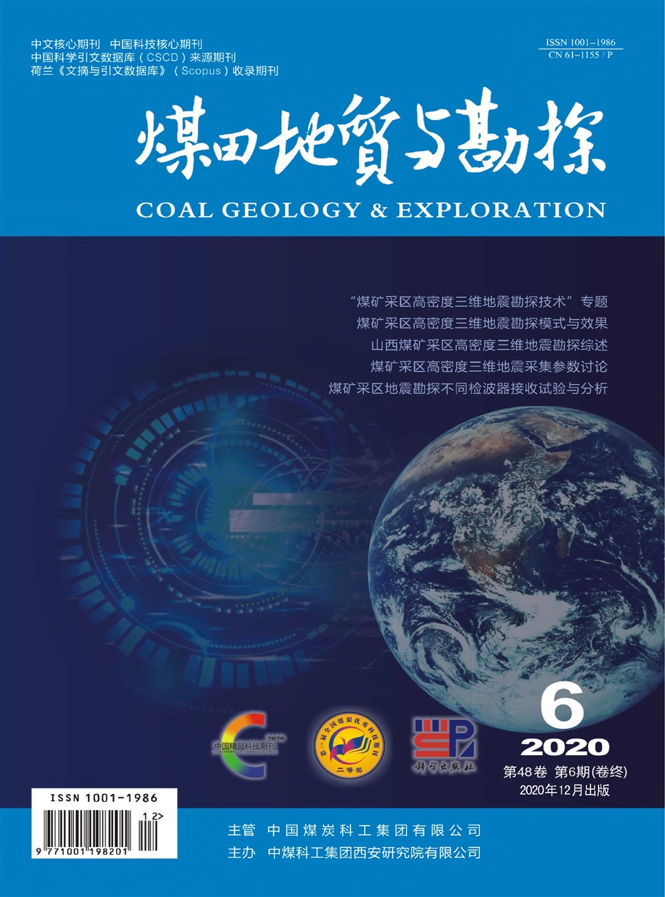 煤田地質與勘探