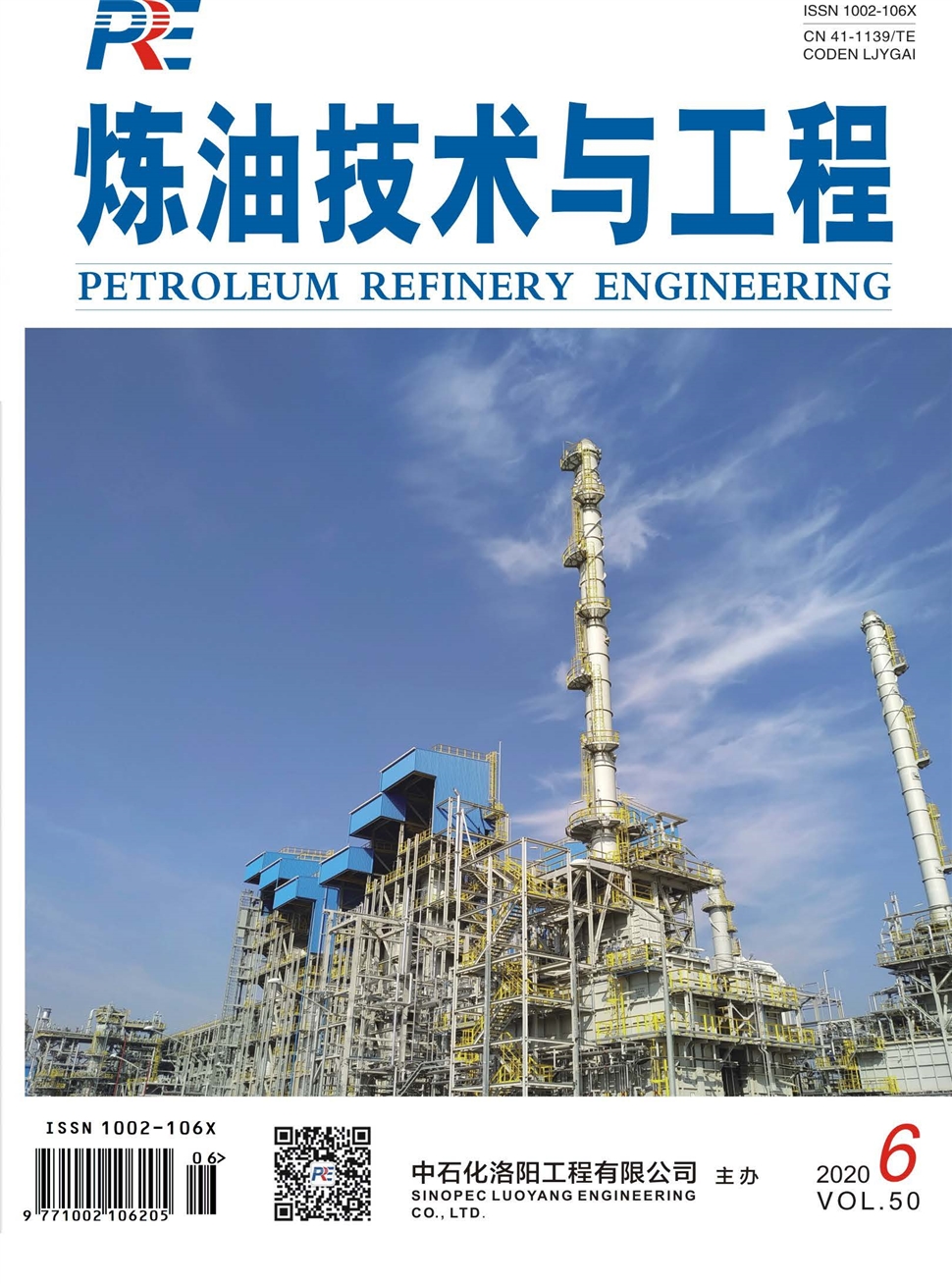 煉油技術與工程