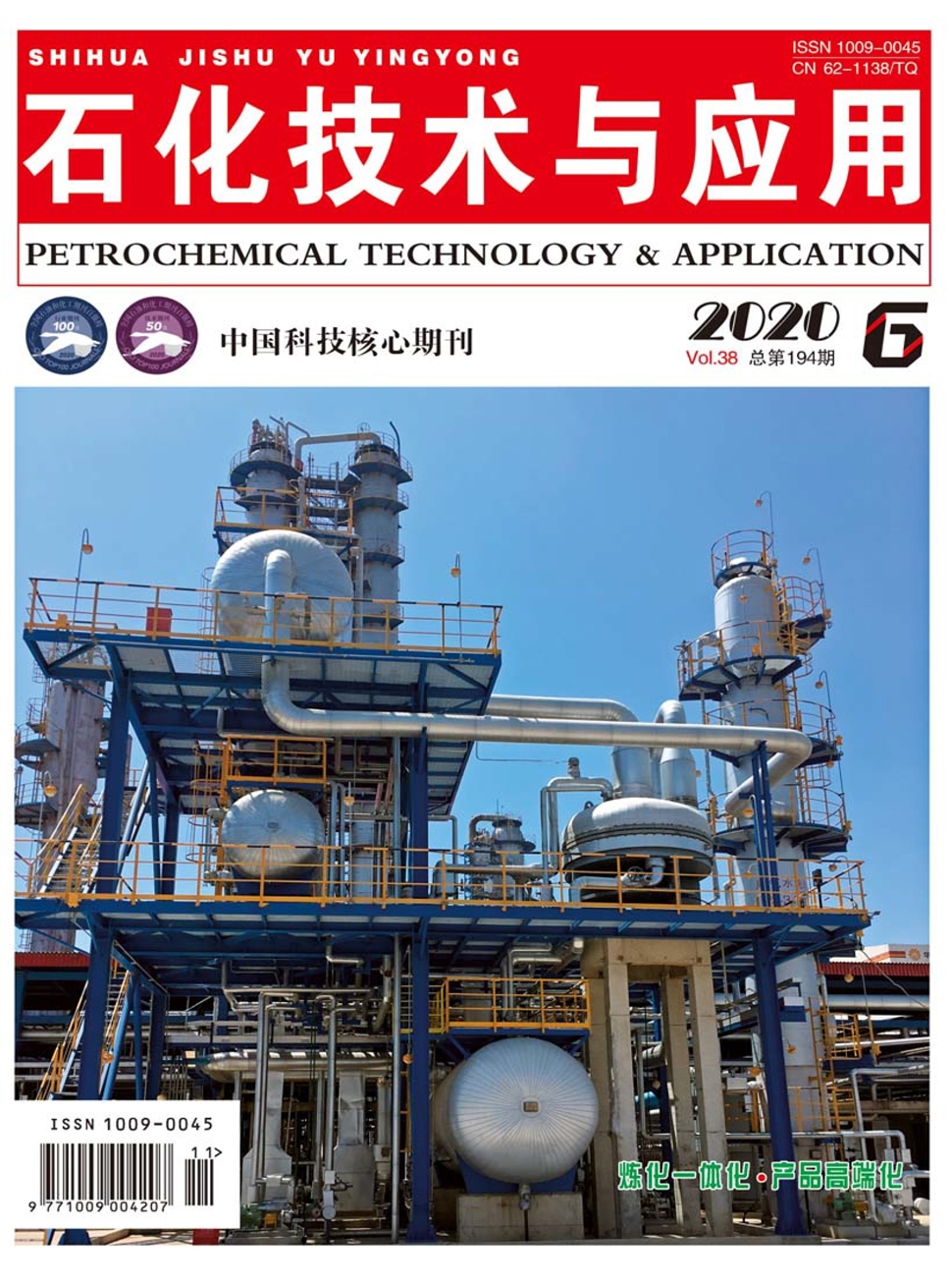 石化技術與應用