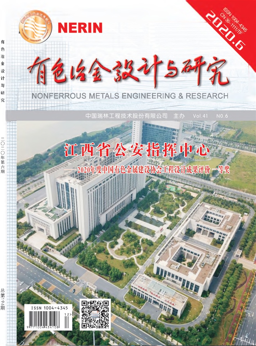 有色冶金設計與研究