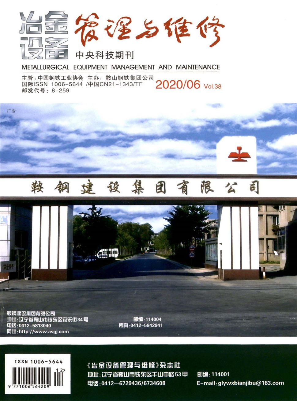 冶金設備管理與維修