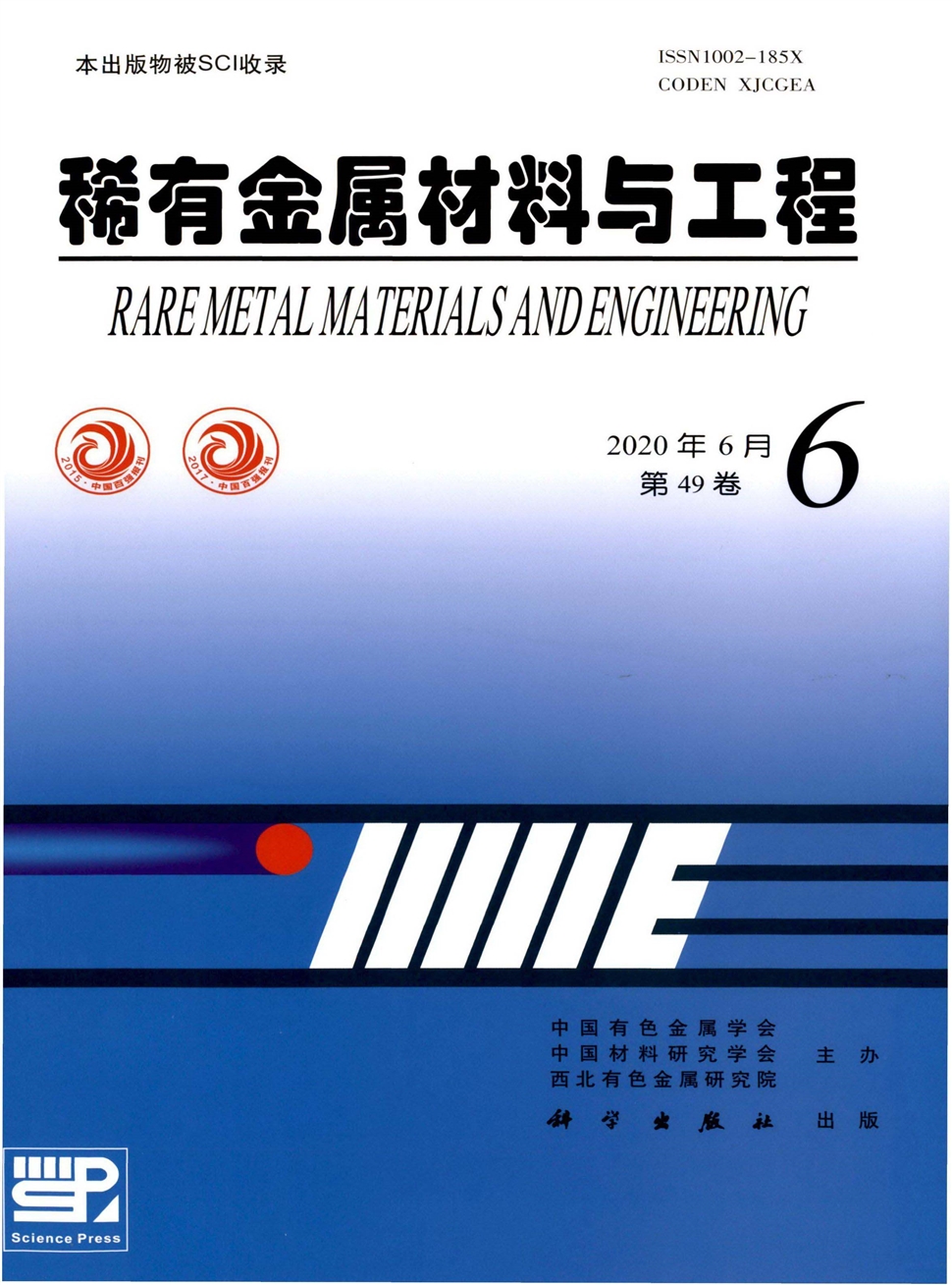 稀有金屬材料與工程