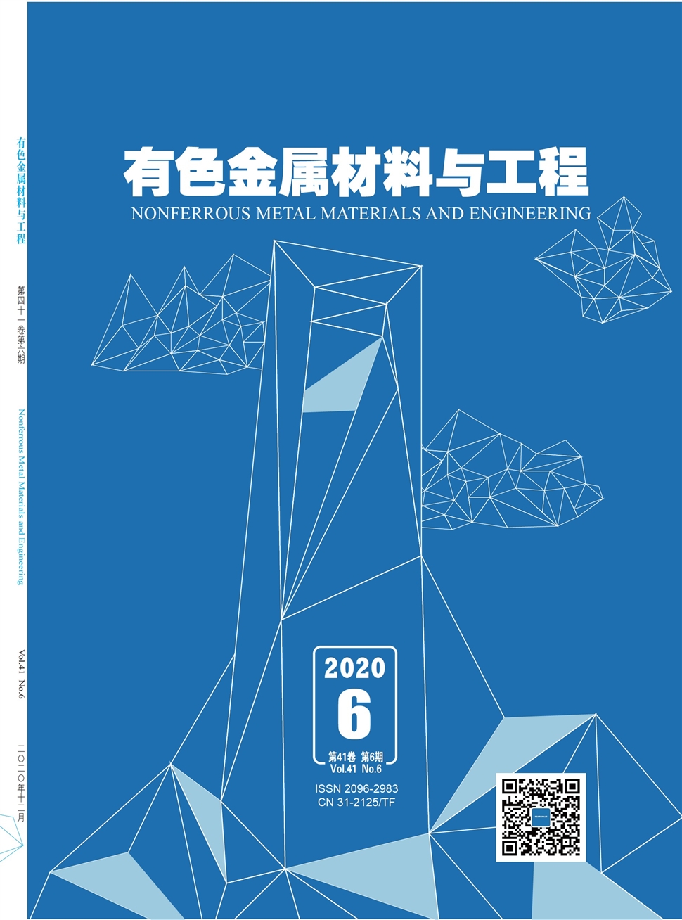 有色金屬材料與工程