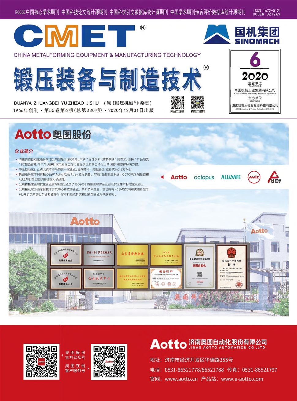 鍛壓裝備與制造技術