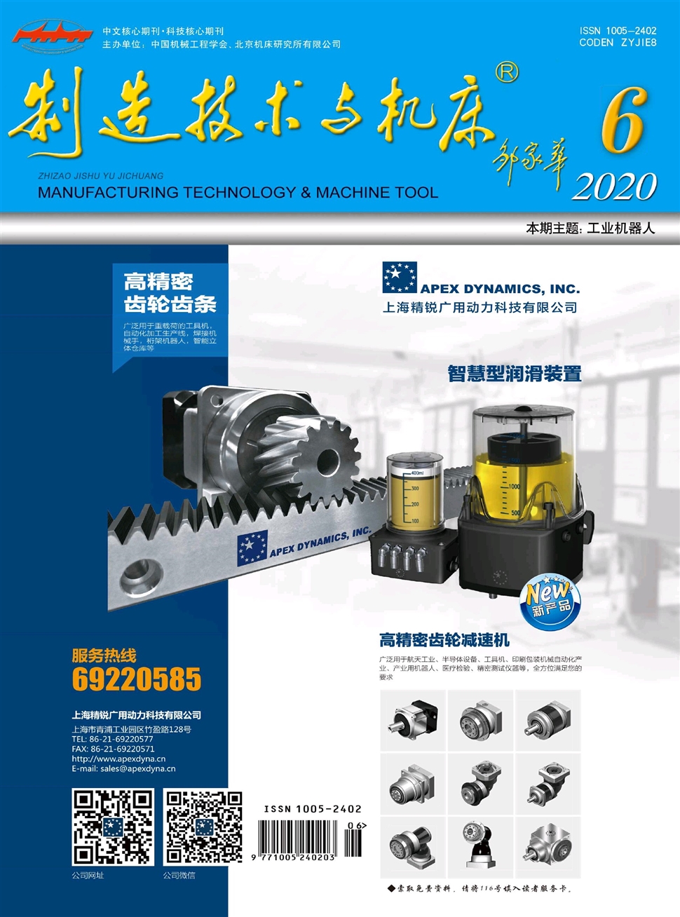 制造技術與機床