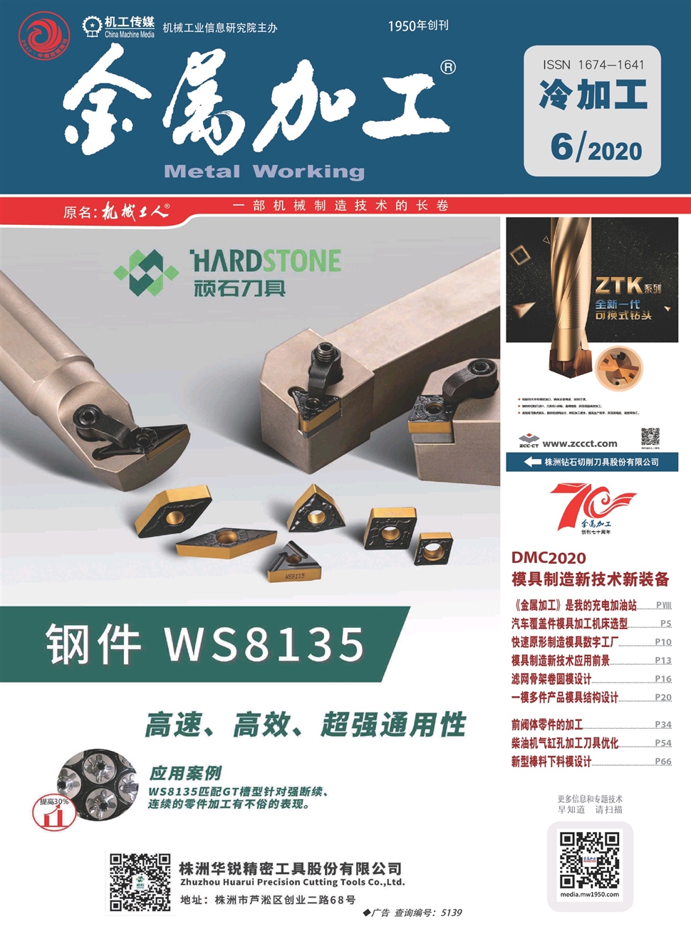 金屬加工：冷加工