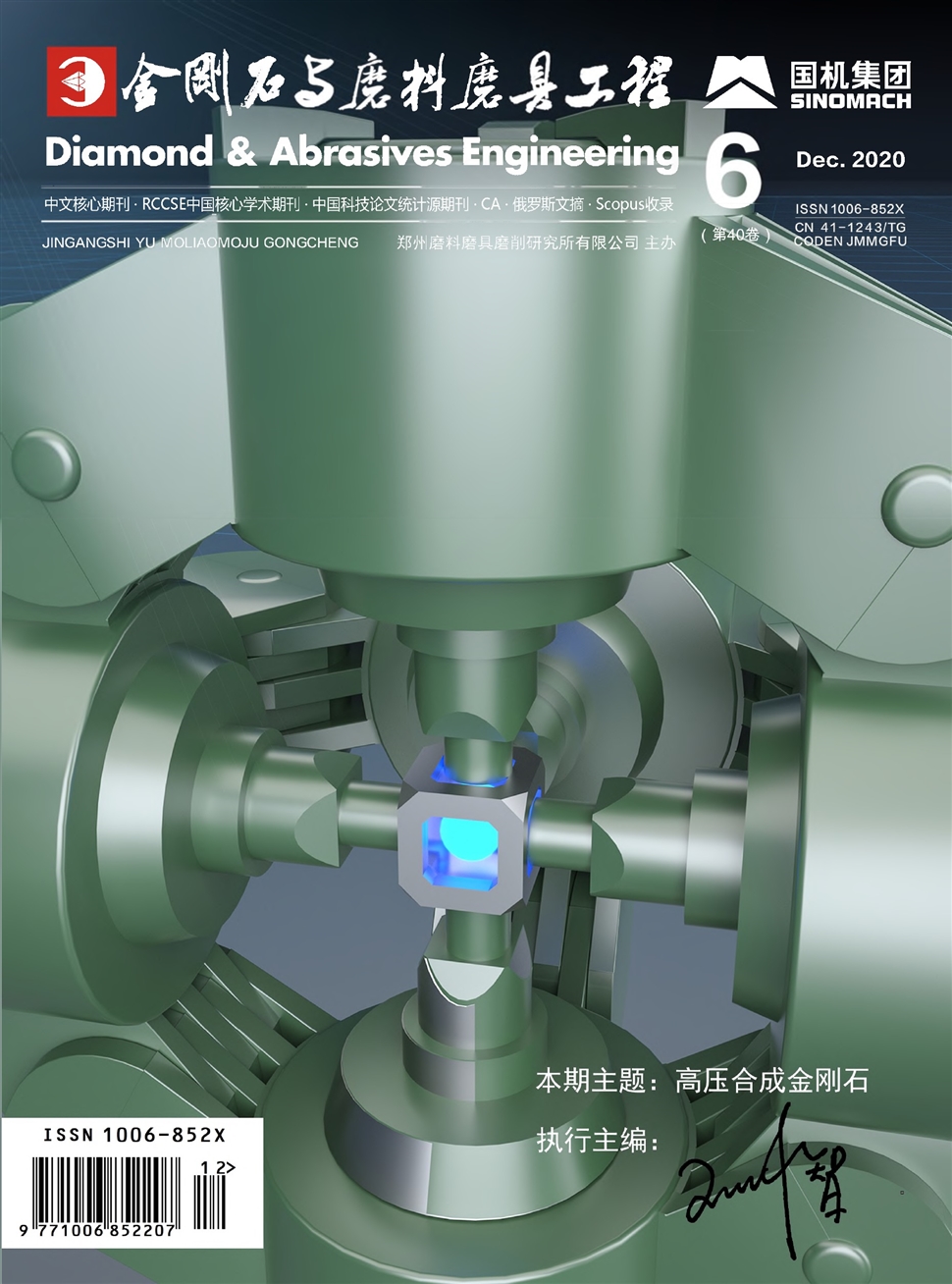 金剛石與磨料磨具工程