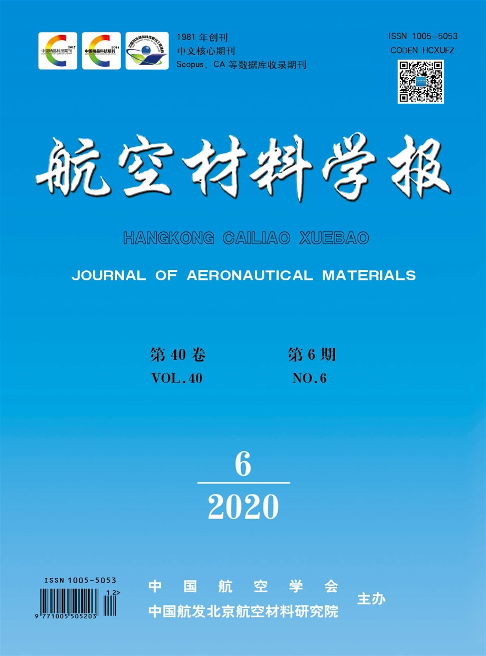 航空材料學報
