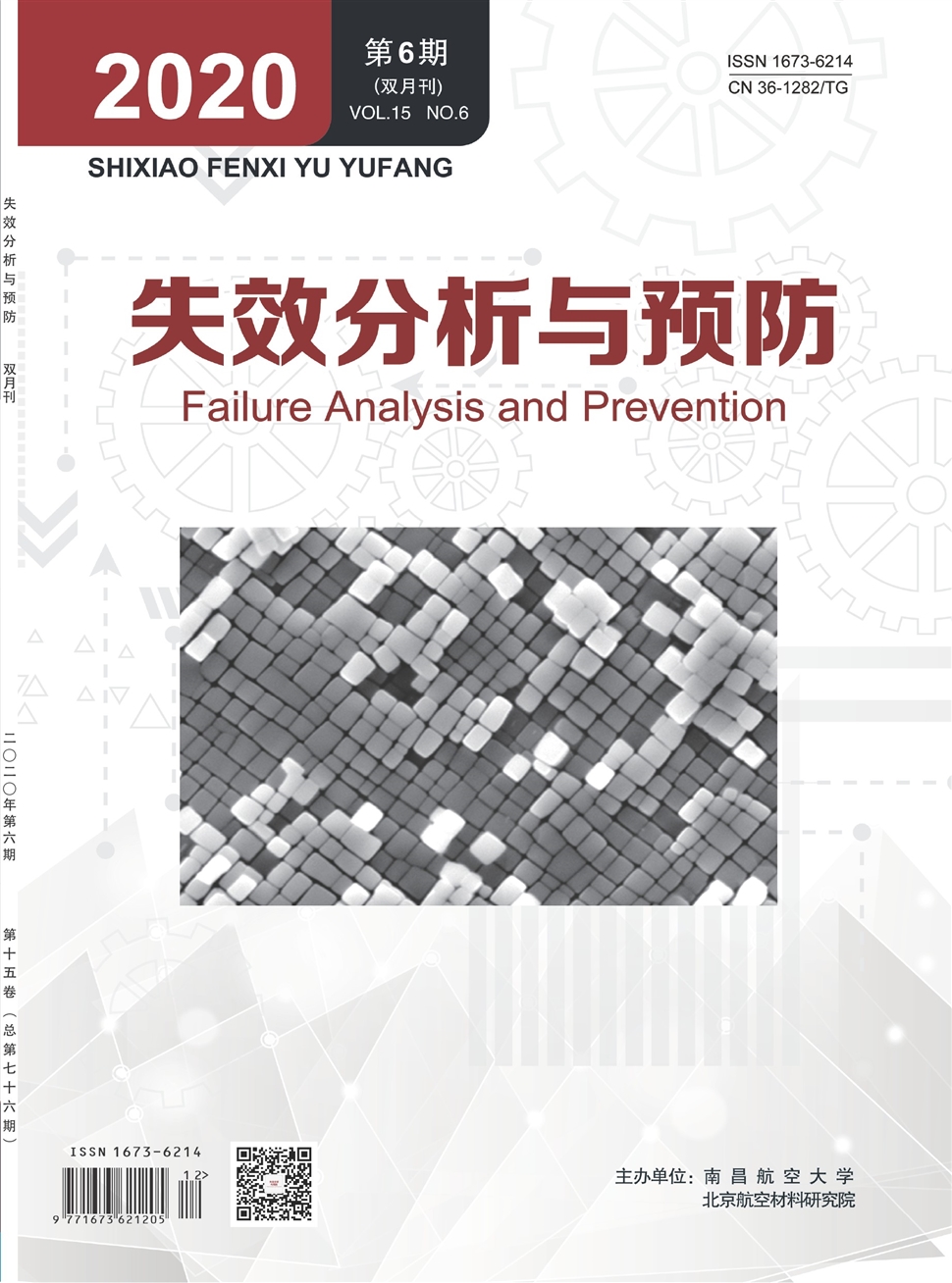 失效分析與預防