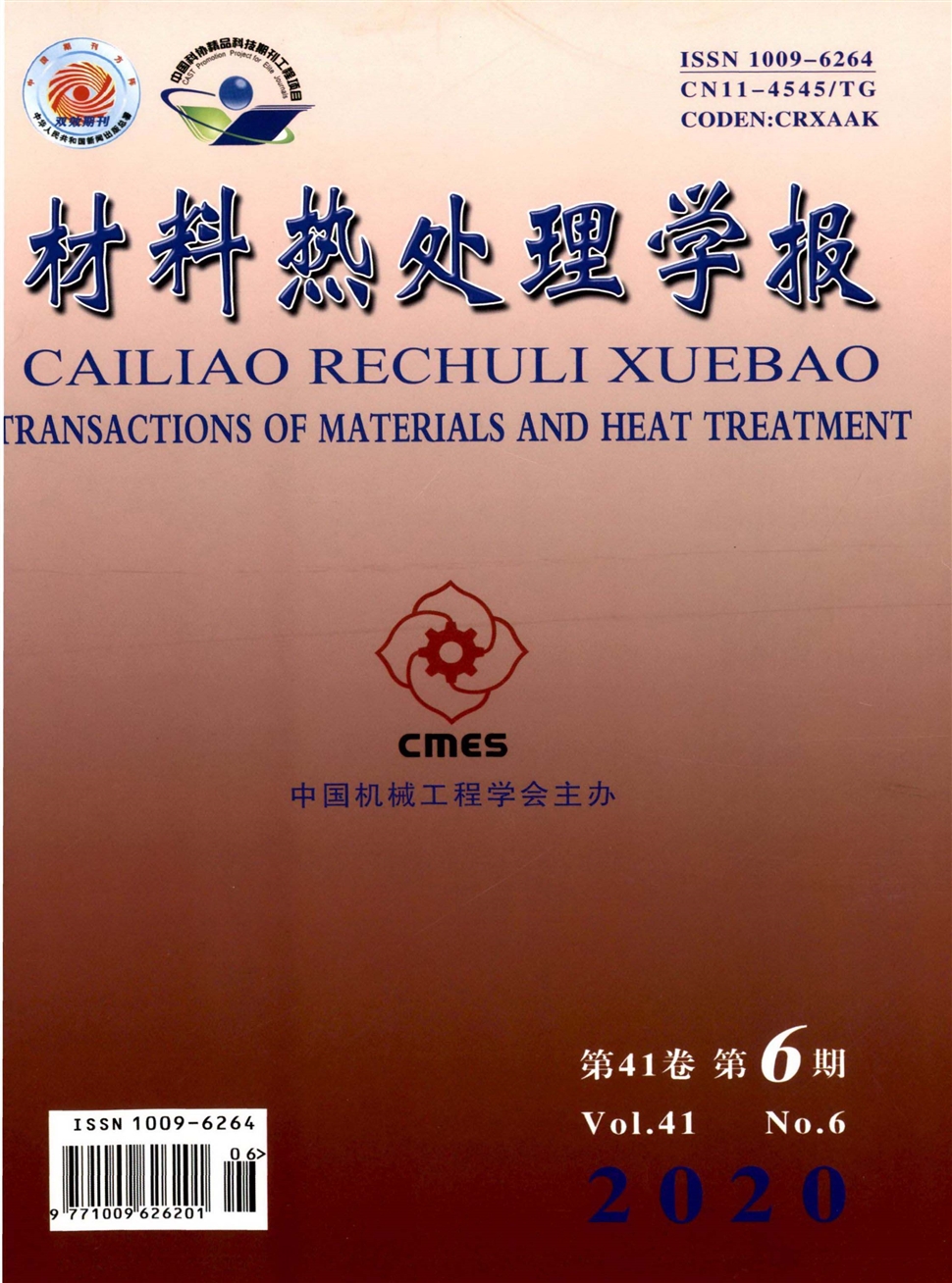 材料熱處理學報