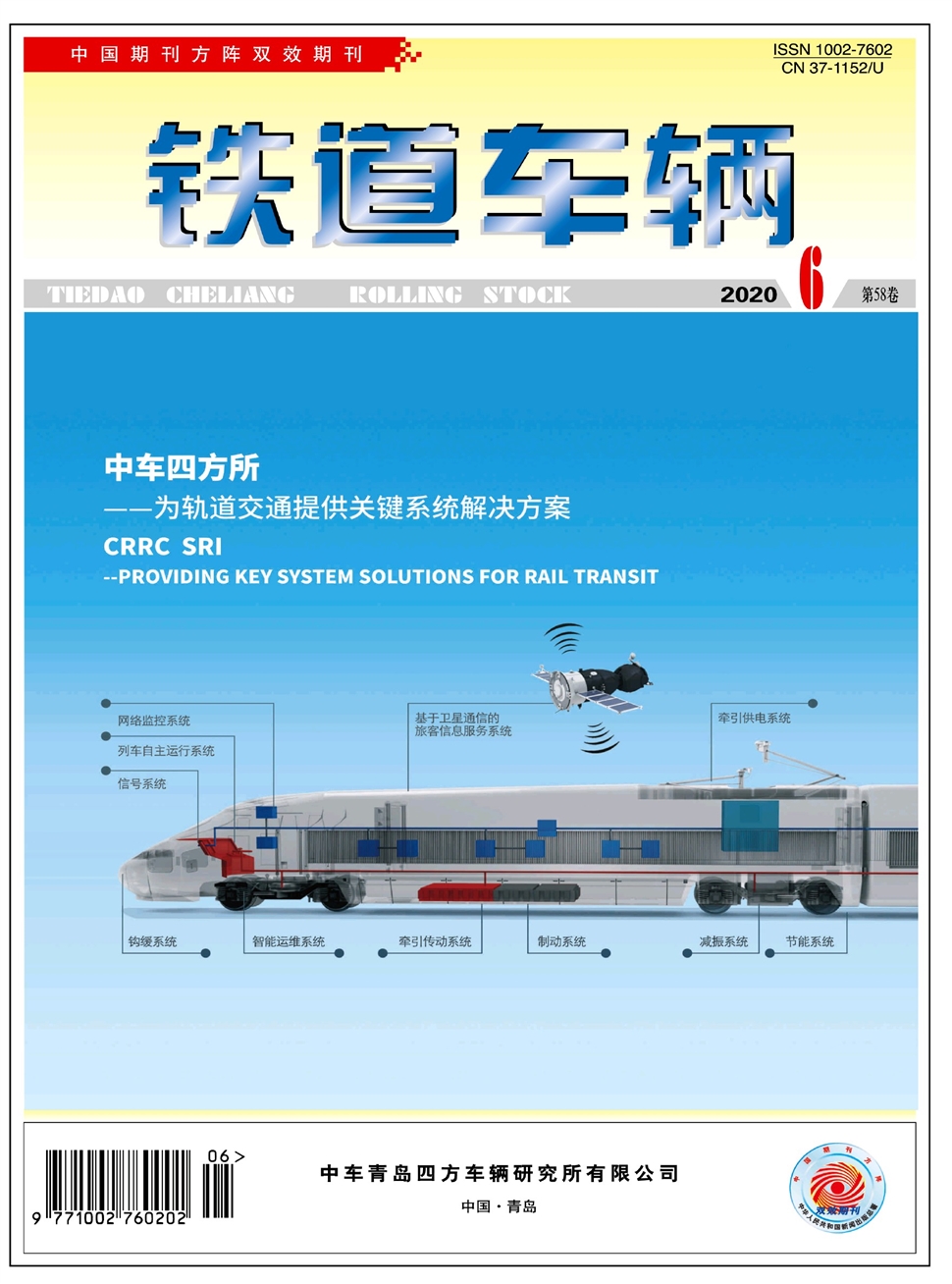 鐵道車輛