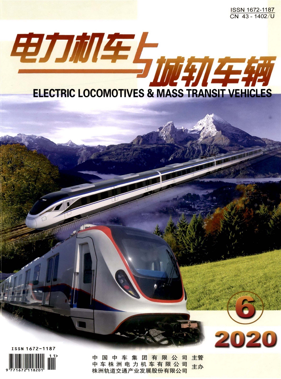 電力機車與城軌車輛