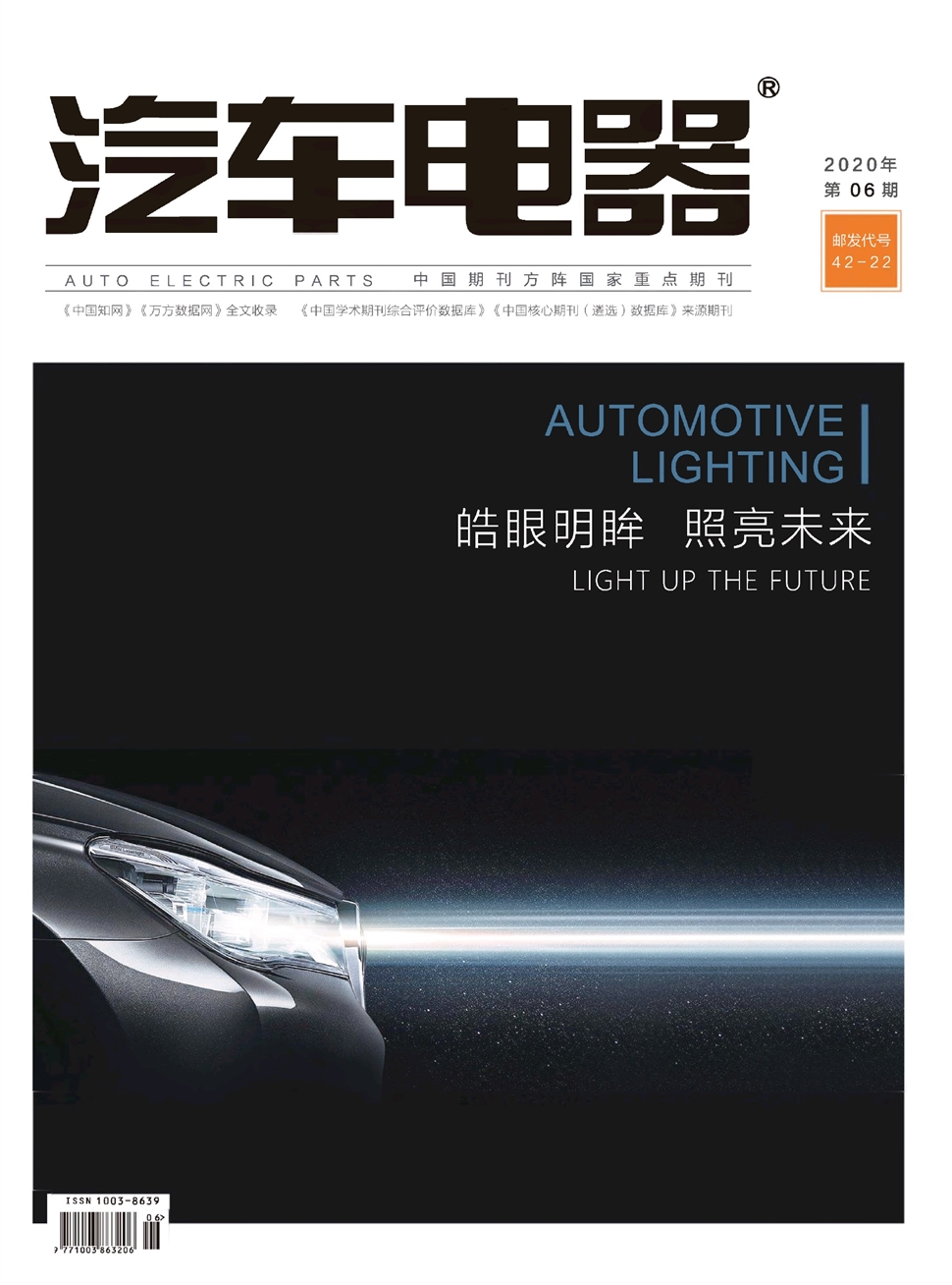 汽車電器