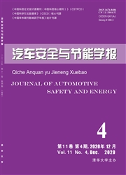 汽車安全與節能學報