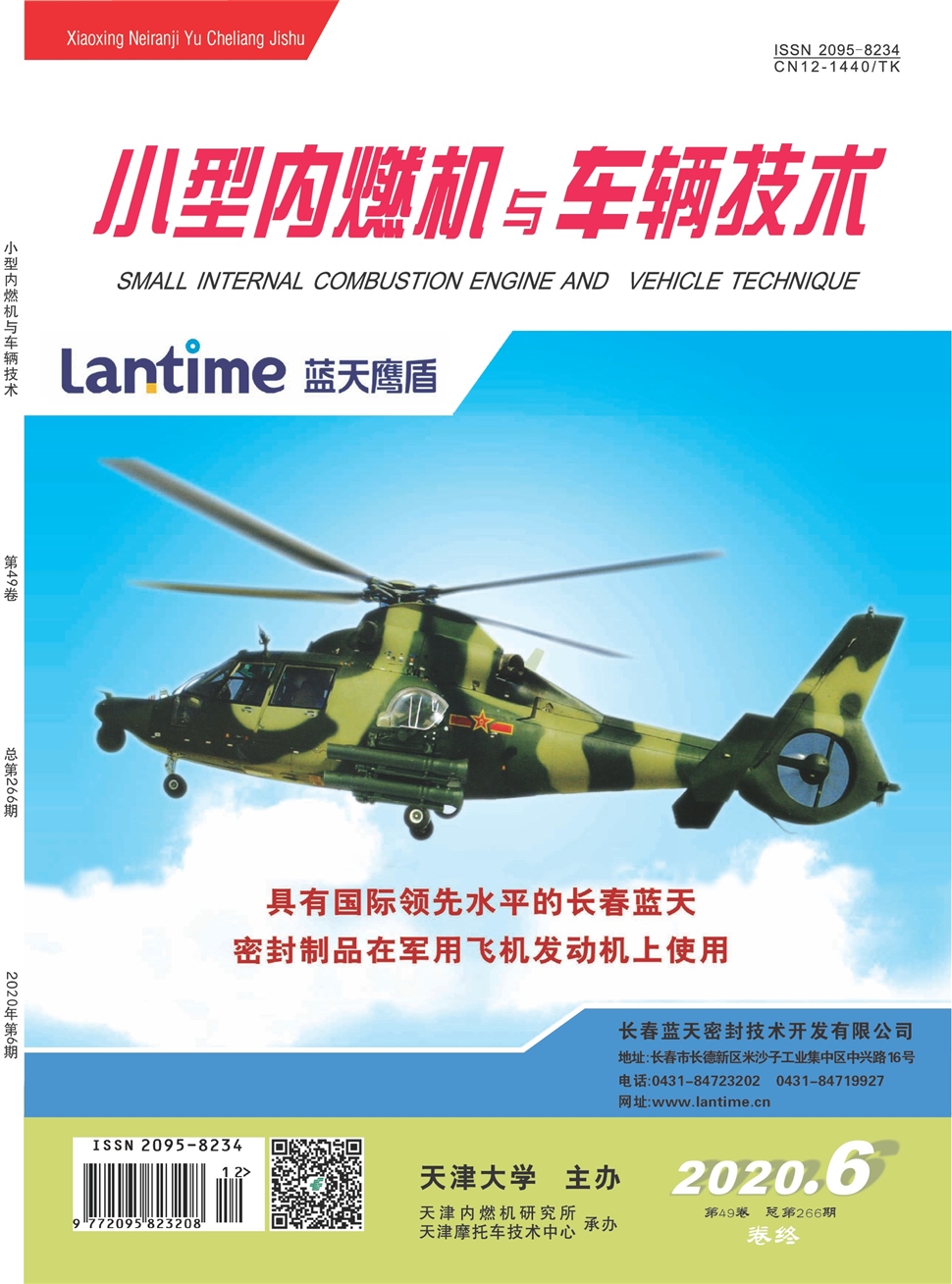 小型內燃機與車輛技術