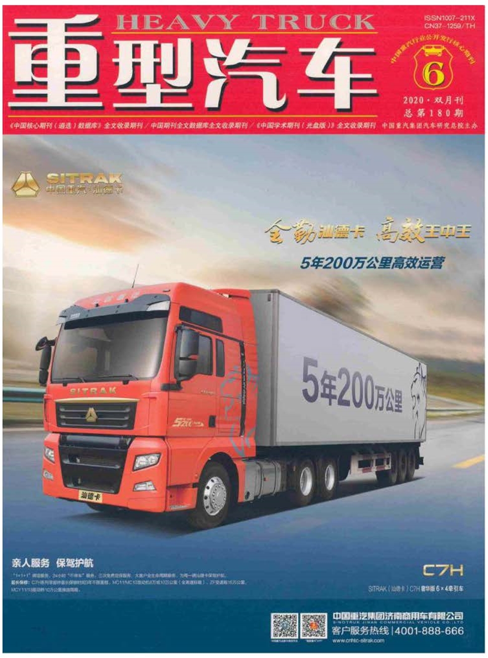 重型汽車