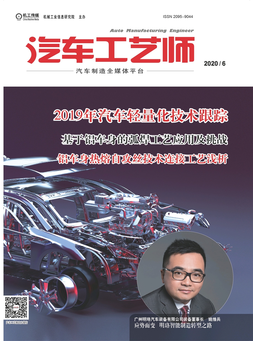 汽車工藝師