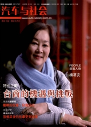 汽車與社會