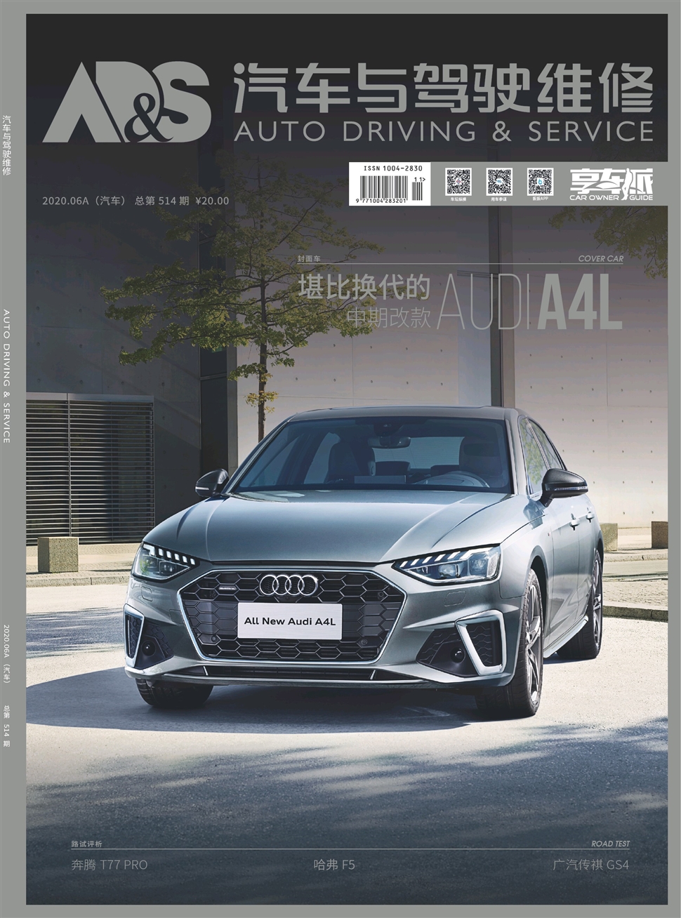 汽車與駕駛維修：汽車版
