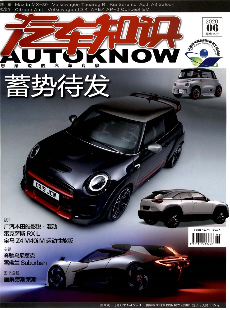 汽車知識
