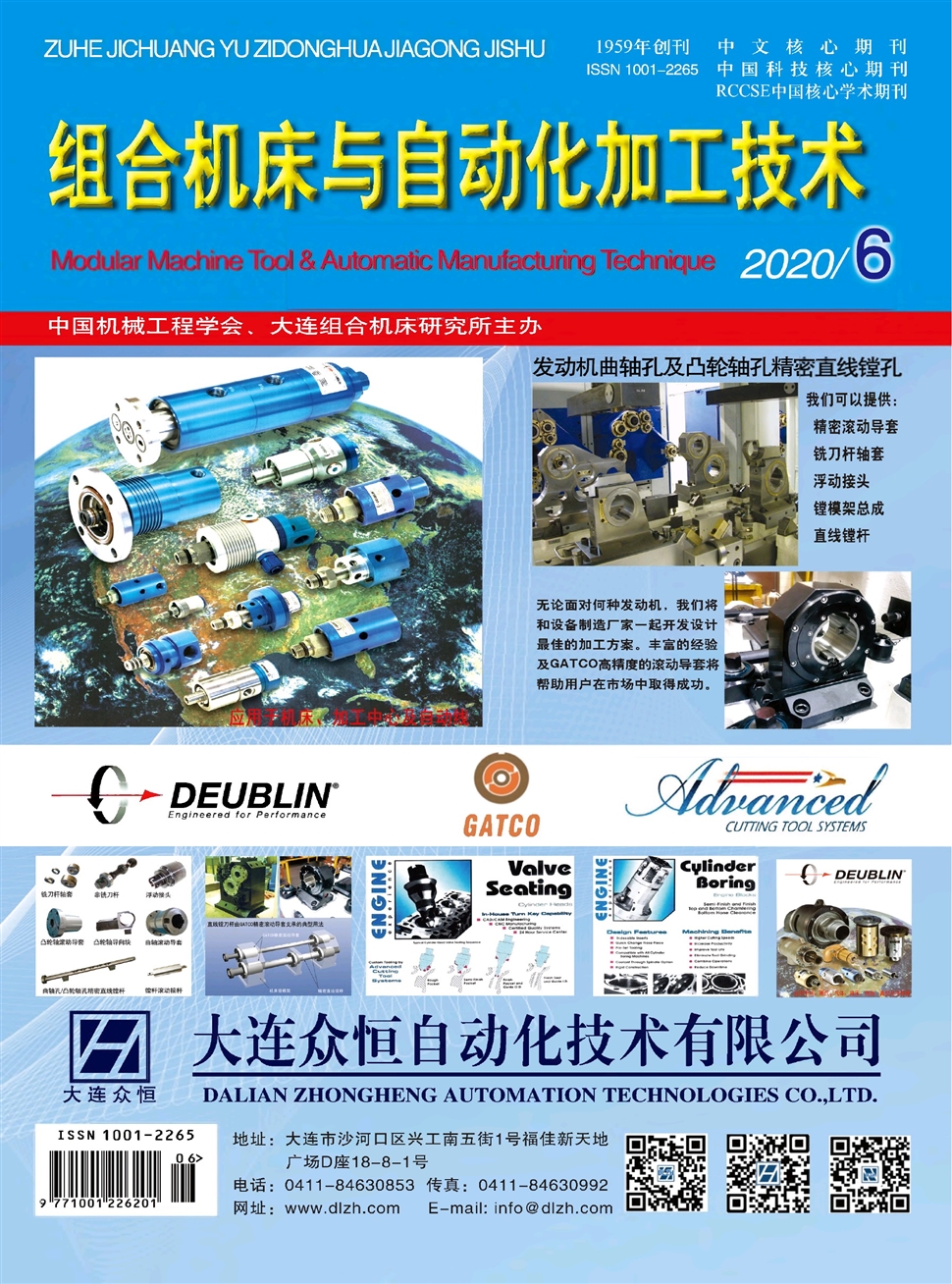 組合機床與自動化加工技術