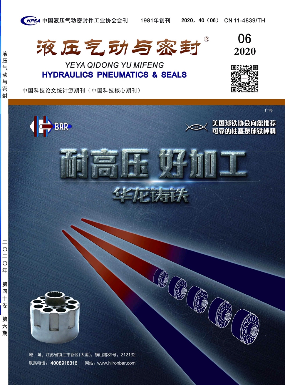 液壓氣動與密封