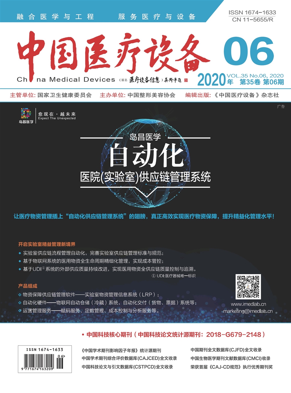 中國醫療設備
