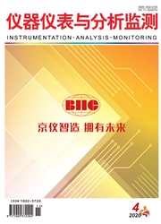 儀器儀表與分析監測