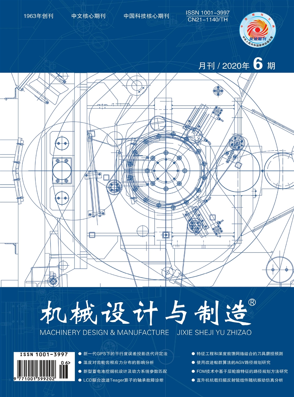 機械設計與制造
