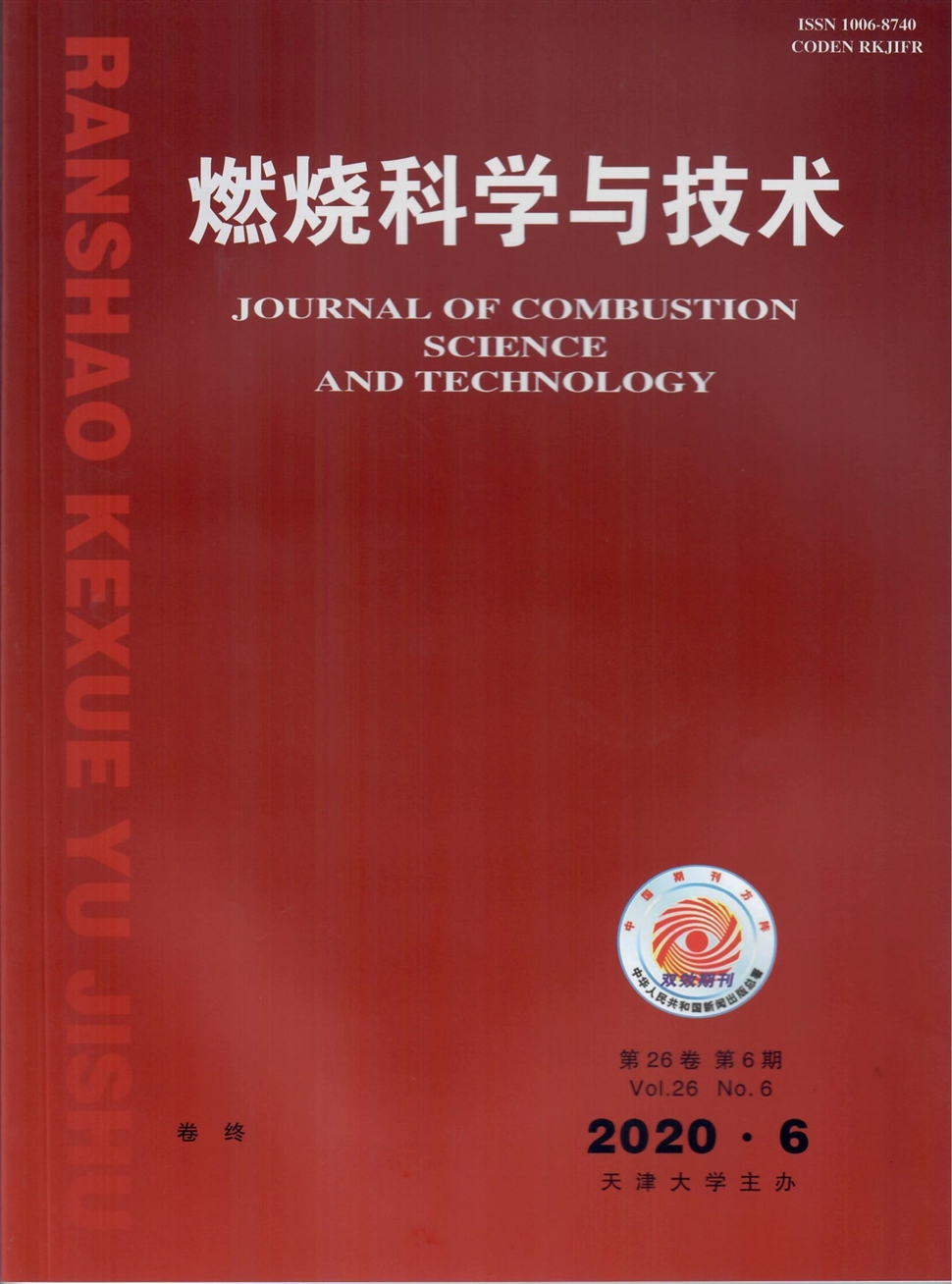 燃燒科學與技術