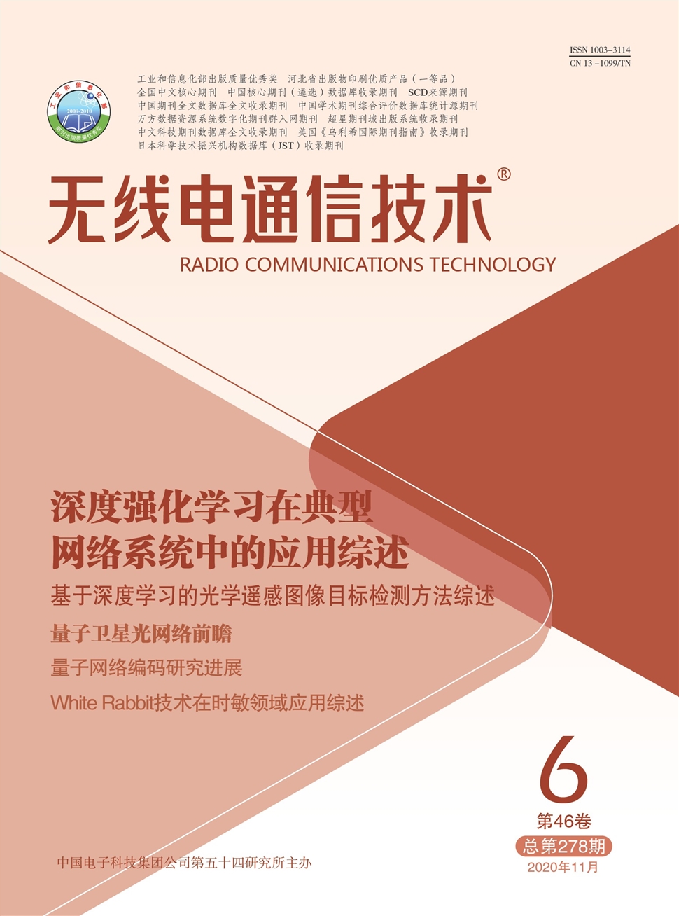 無線電通信技術