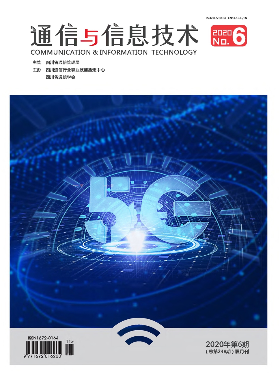 通信與信息技術
