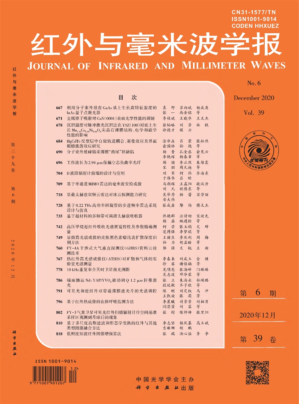 紅外與毫米波學報