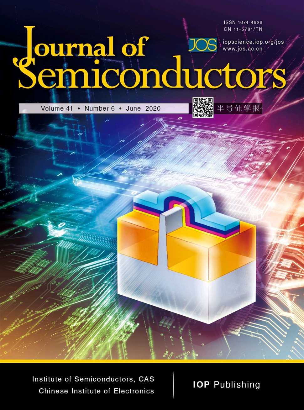 半導體學報：英文版