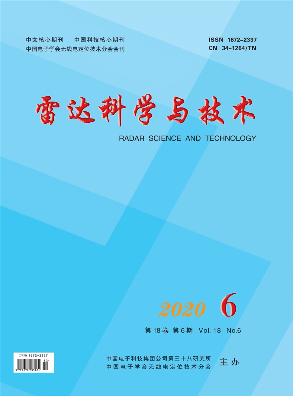 雷達科學與技術