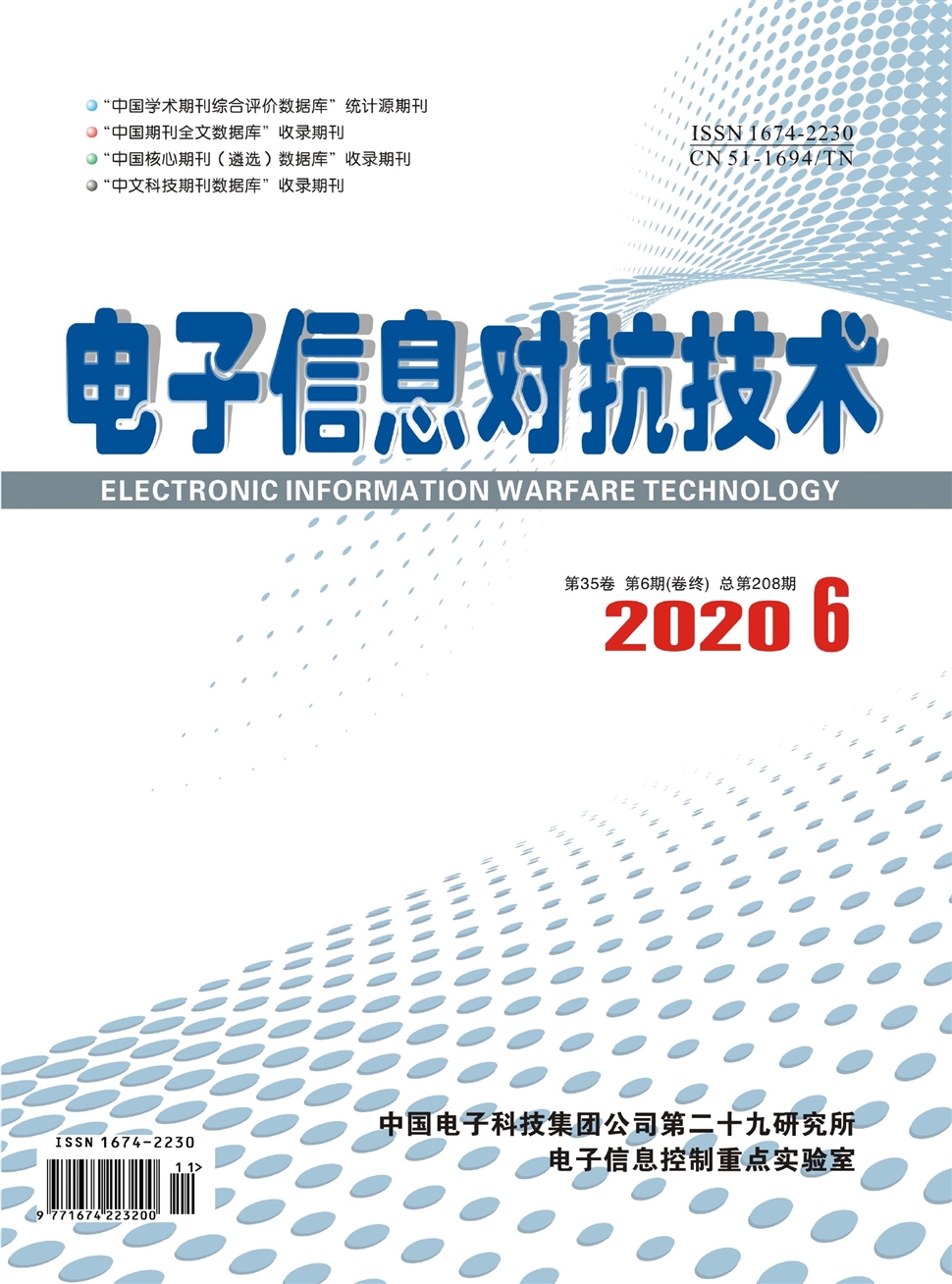 電子信息對抗技術