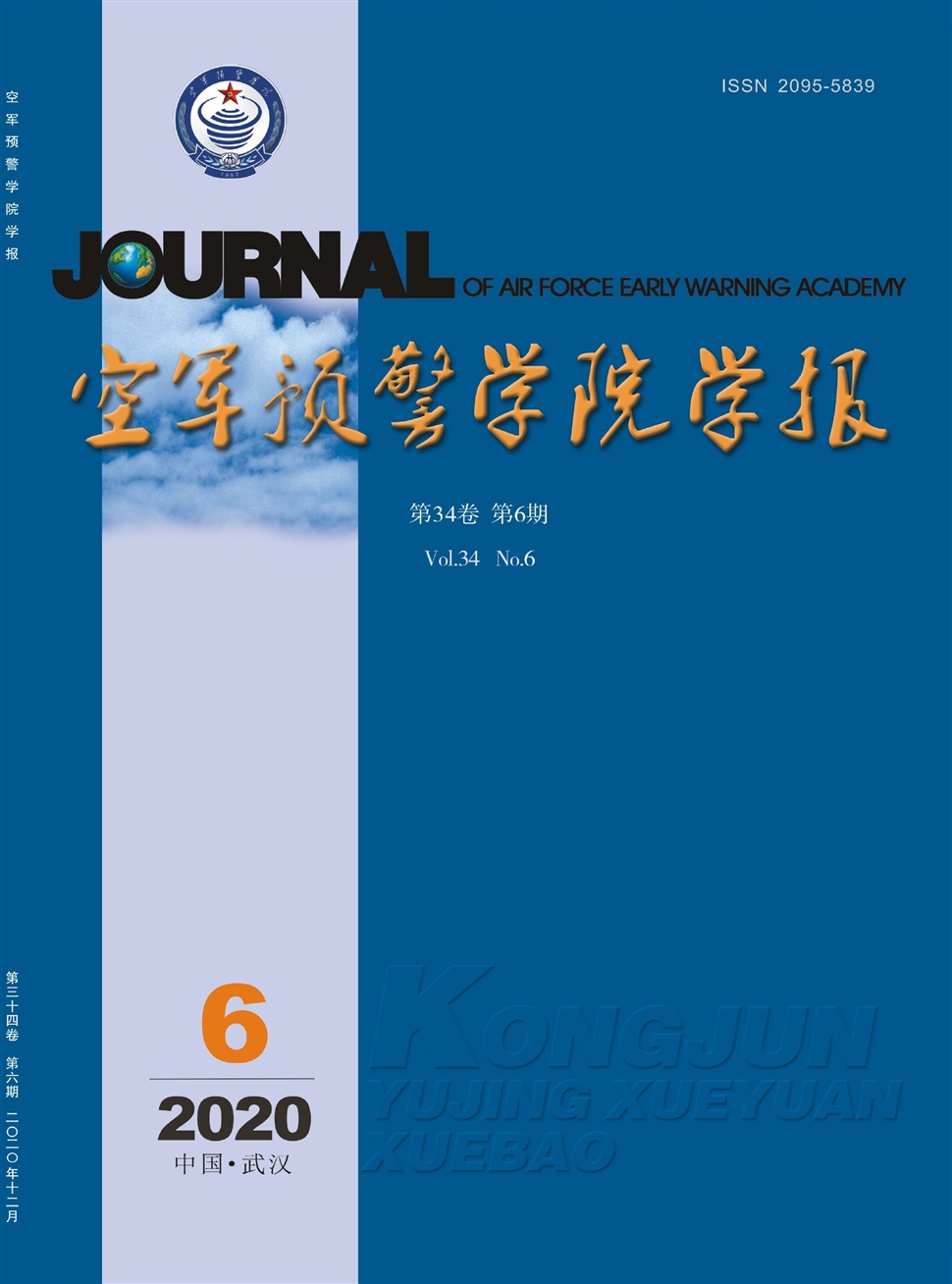 空軍預警學院學報