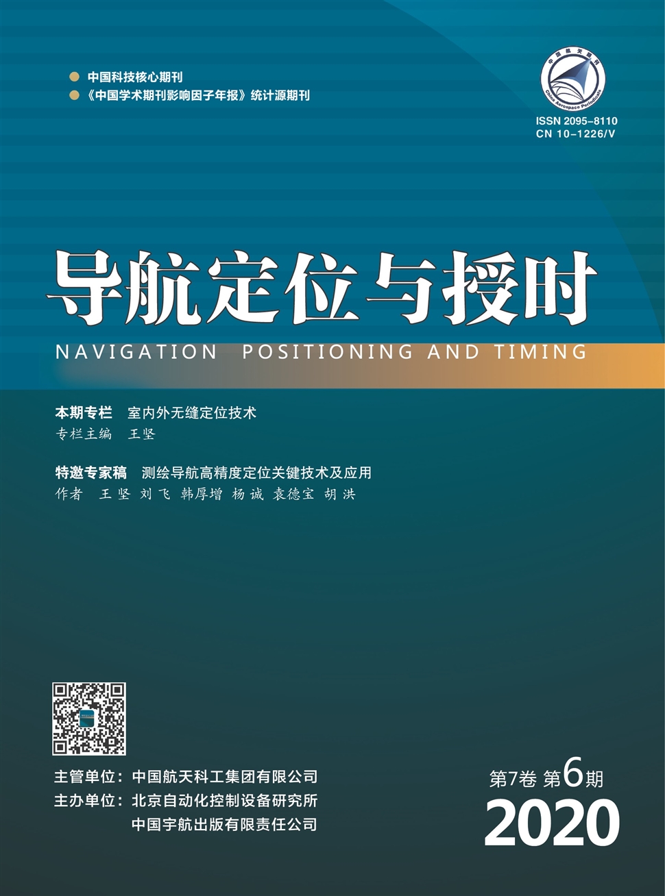 導航定位與授時