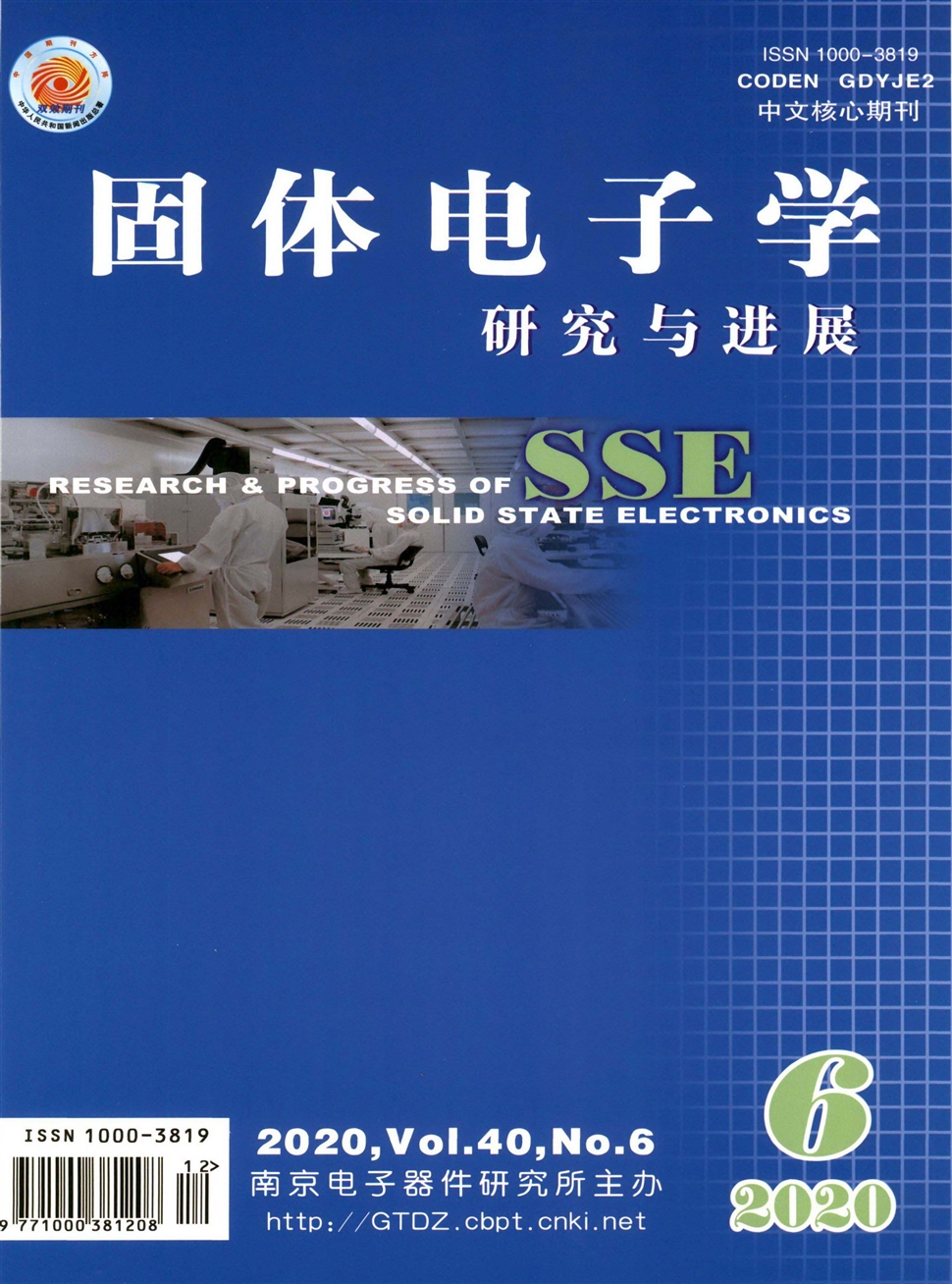 固體電子學研究與進展