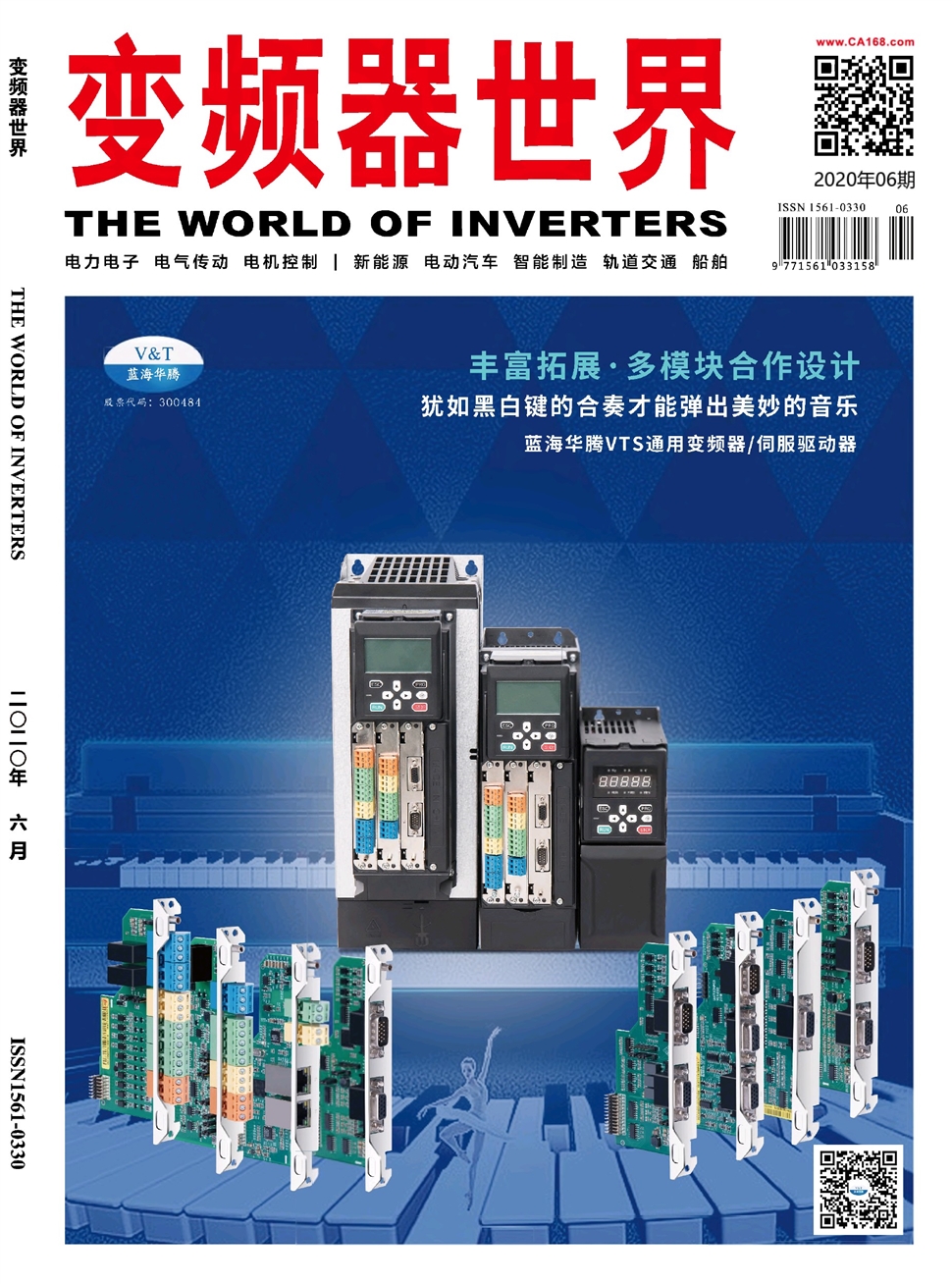變頻器世界