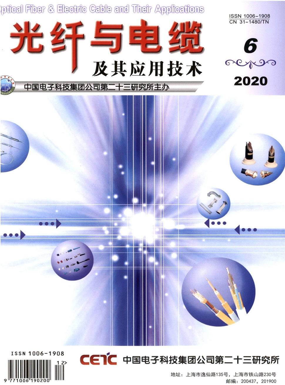 光纖與電纜及其應用技術