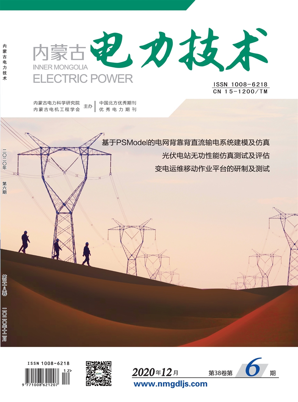 內蒙古電力技術