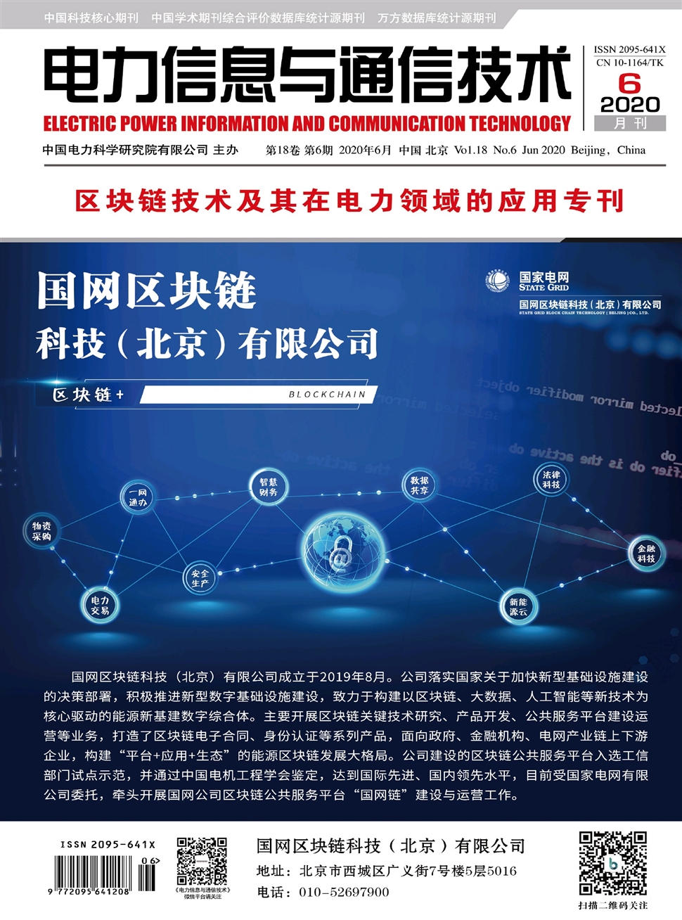 電力信息與通信技術