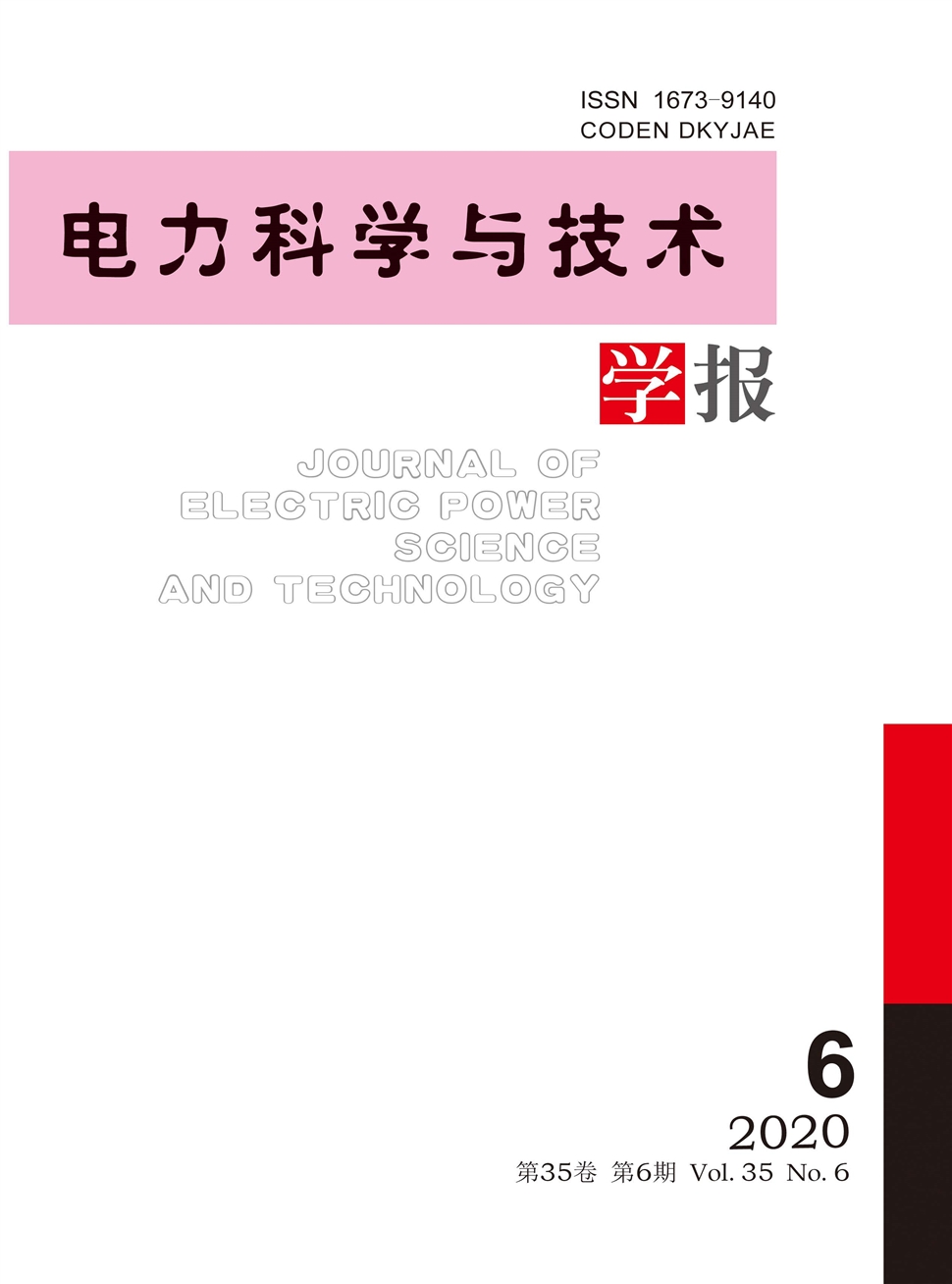 電力科學與技術學報