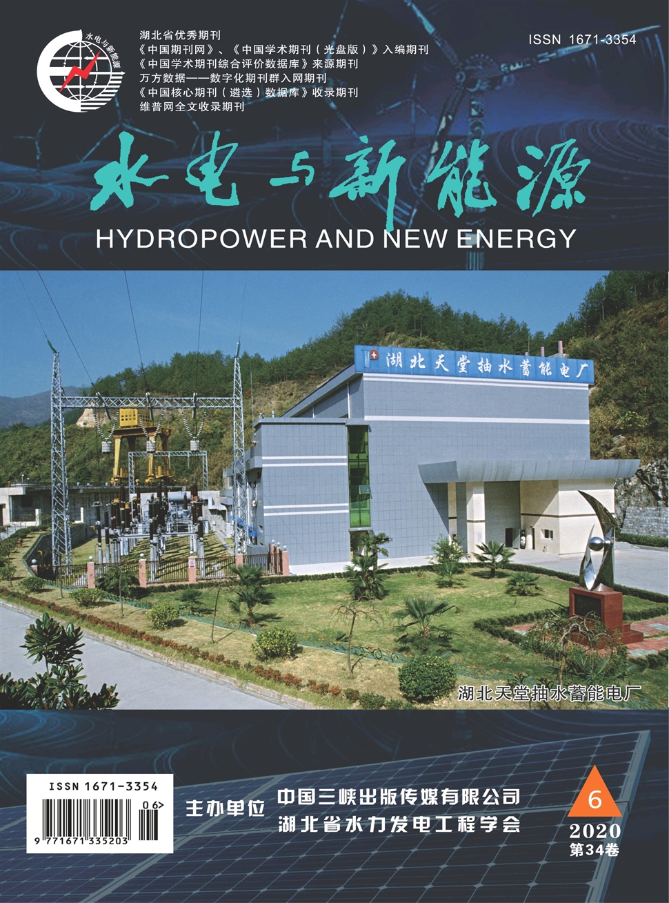 水電與新能源