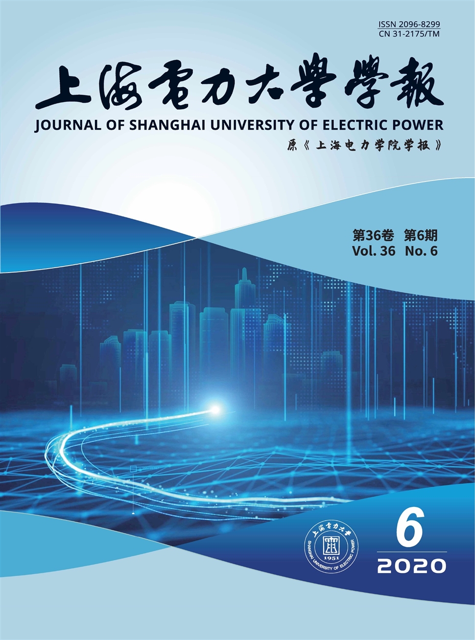 上海電力大學學報