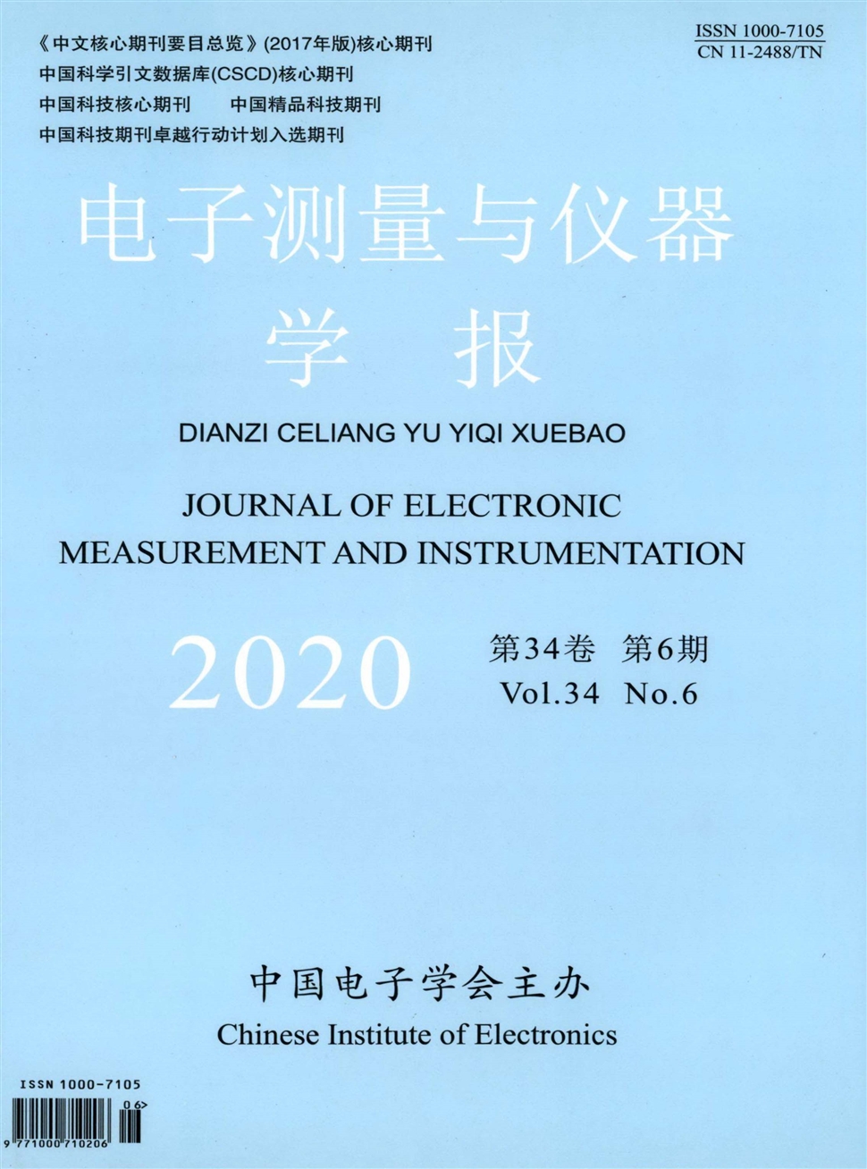 電子測量與儀器學報